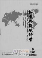林業工程論文