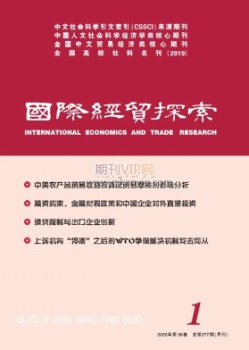 國際貿易探索