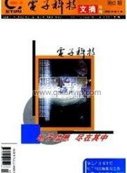 電子科技