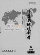 可持續發展中的環境問題論文及對策分析