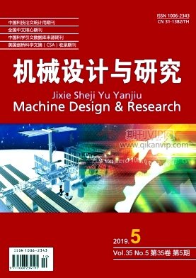 機械設計與研究