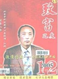 致富之友