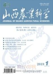 山西農業科學