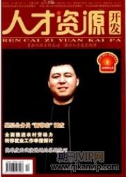 人力資源開發