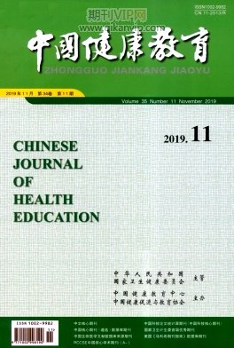 中國(guó)健康教育