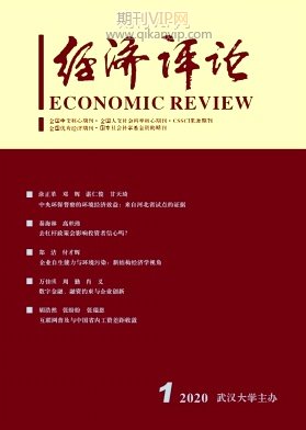 經(jīng)濟(jì)評論