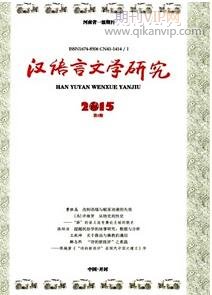 漢語言文學(xué)研究