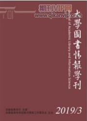 大學圖書情報學刊