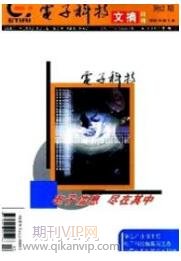 電子科技文獻(xiàn)