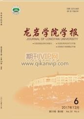  龍巖學院學報