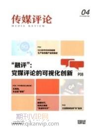 傳媒論文發表