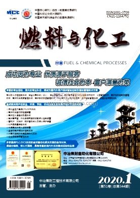 燃料與化工
