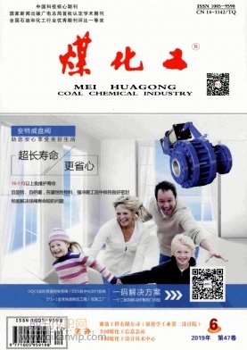 煤化工