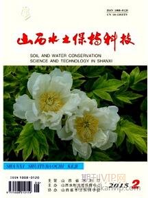 水土保持論文