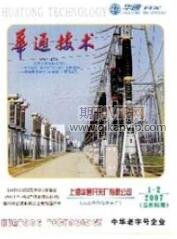 華通技術