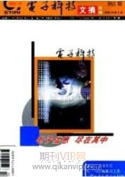 電子科技文摘