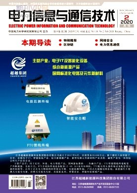 電力信息與通信技術(shù)