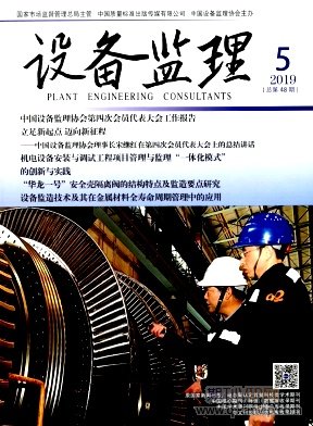 設(shè)備監(jiān)理