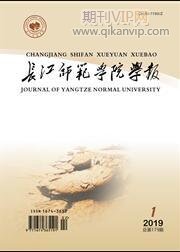 長江師范學(xué)院學(xué)報