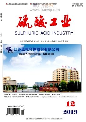 硫酸工業