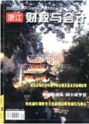 會計論文發表