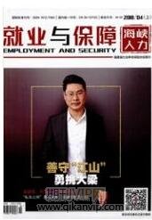 就業與保障