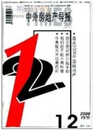 房地產論文