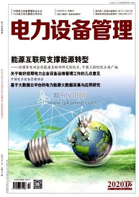 電力設備管理