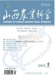 山西農業科學