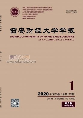 西安財經大學學報