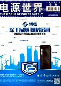 電源世界