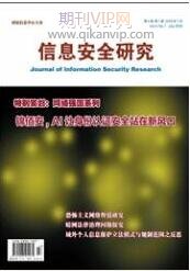 計(jì)算機(jī)信息安全論文