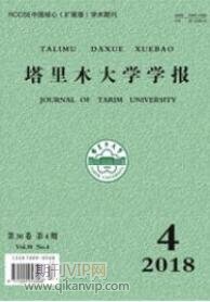 塔里木大學學報