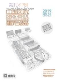 醫院建筑論文