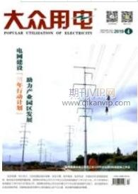 大眾用電