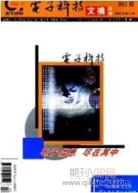 電子科技文摘