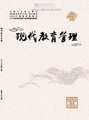現(xiàn)代教育管理