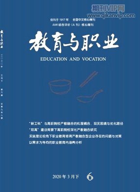 教育與職業(yè)