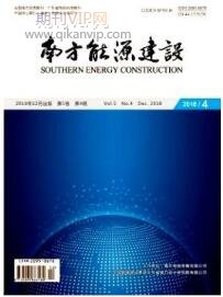 南方能源建設