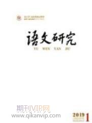 語文研究