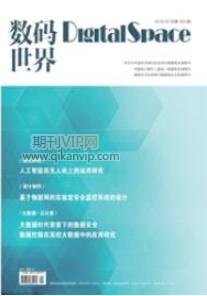 數碼世界