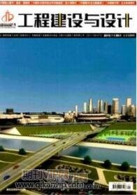 工程建設與設計
