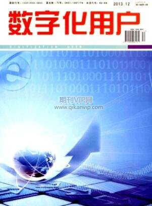 數(shù)字化用戶