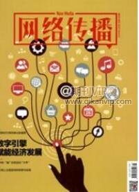 網(wǎng)絡(luò)傳播