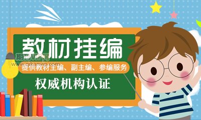 教材副主編