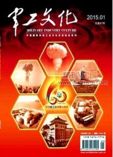 軍工文化