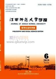 江西師范大學學報