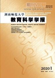 湖南師范大學教育科學學報