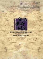 文化藝術研究