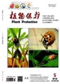 植物保護論文